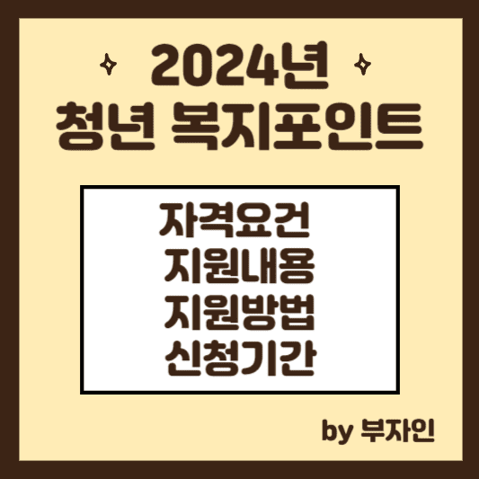 청년복지포인트