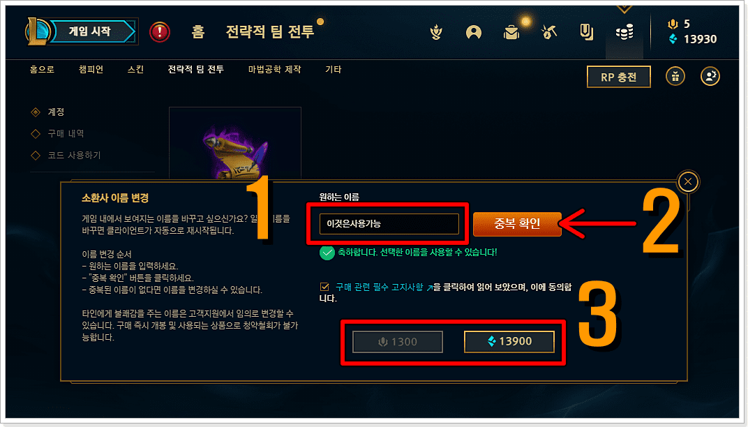 롤 닉네임 변경 방법