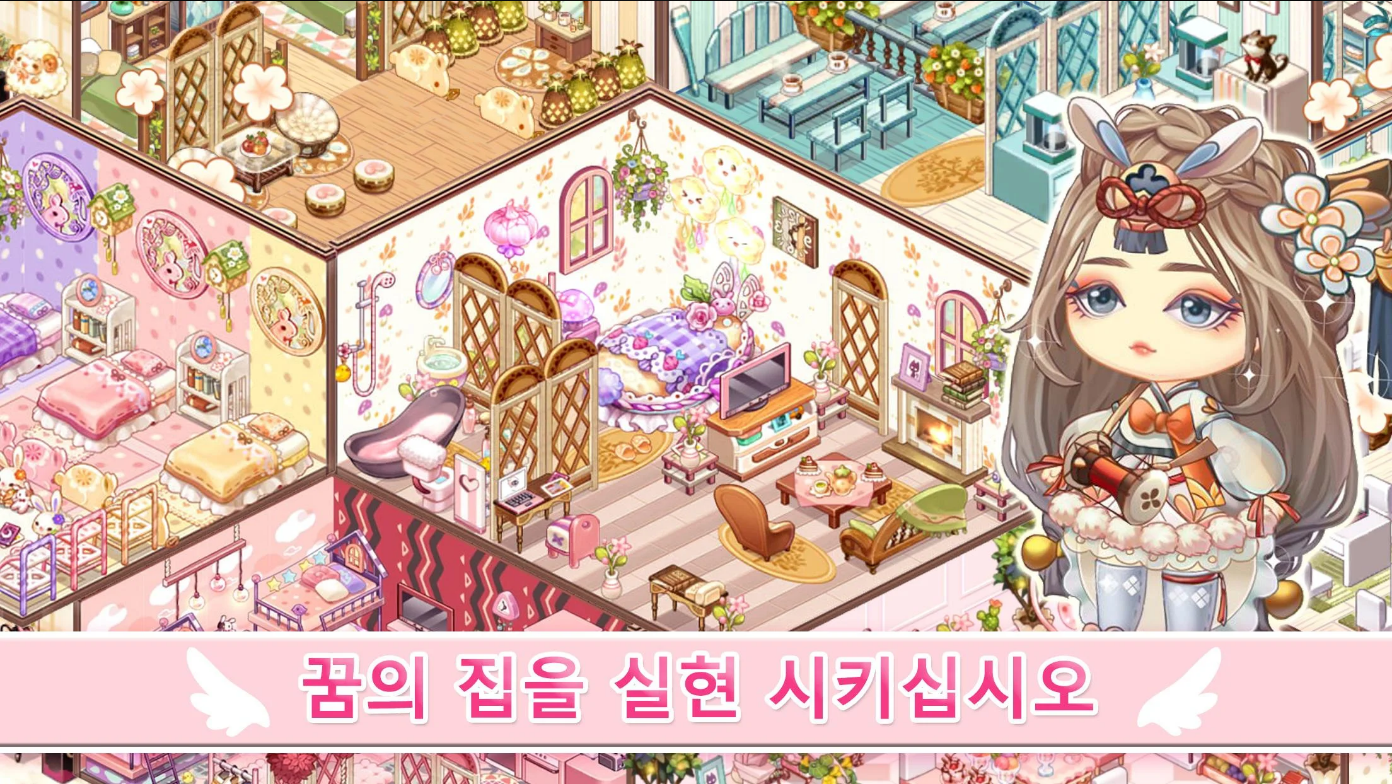 카와이 홈 디자인, 나만의 아름다운 집 꾸미기, 인테리어 디자인 게임
