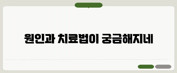 좌골신경통 증상 허리부터 다리까지 찌릿할 때