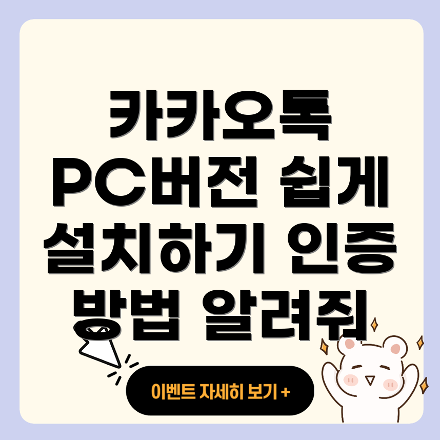 카카오톡 PC 버전 다운로드