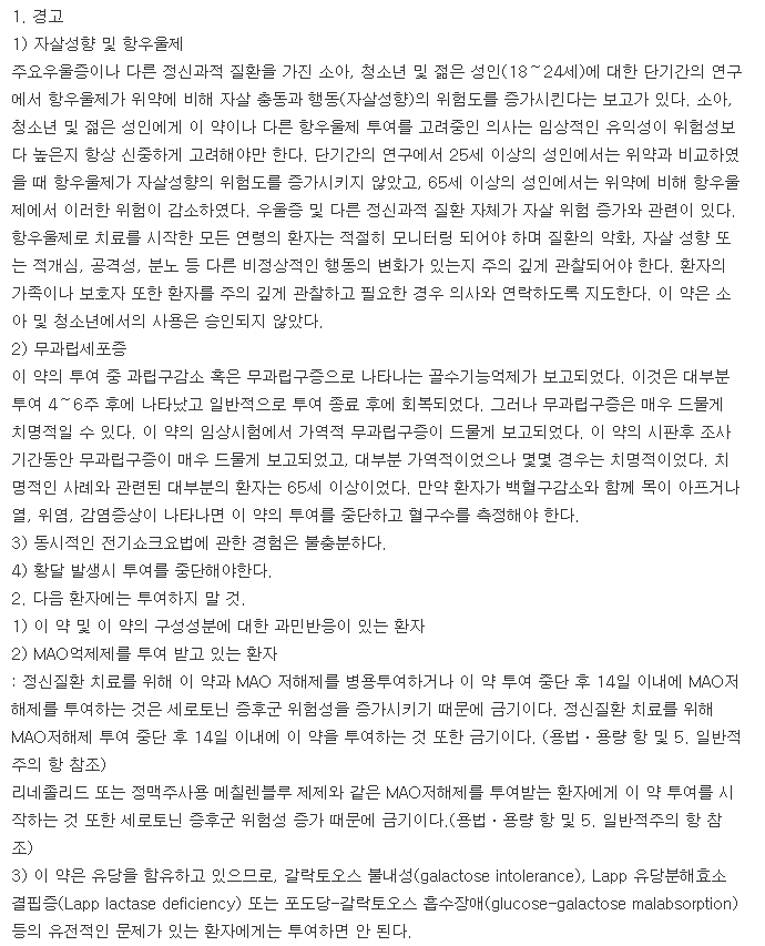 밀타정7.5mg-복용-주의사항