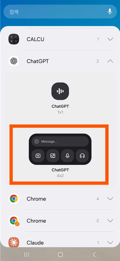 방법 4: ChatGPT 위젯 옵션 확인하기