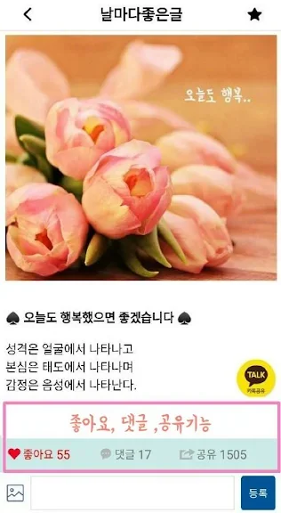 휴대폰 오늘의 좋은글 어플 추천 앱-14 휴대폰 오늘의 좋은글 어플 추천 앱-14