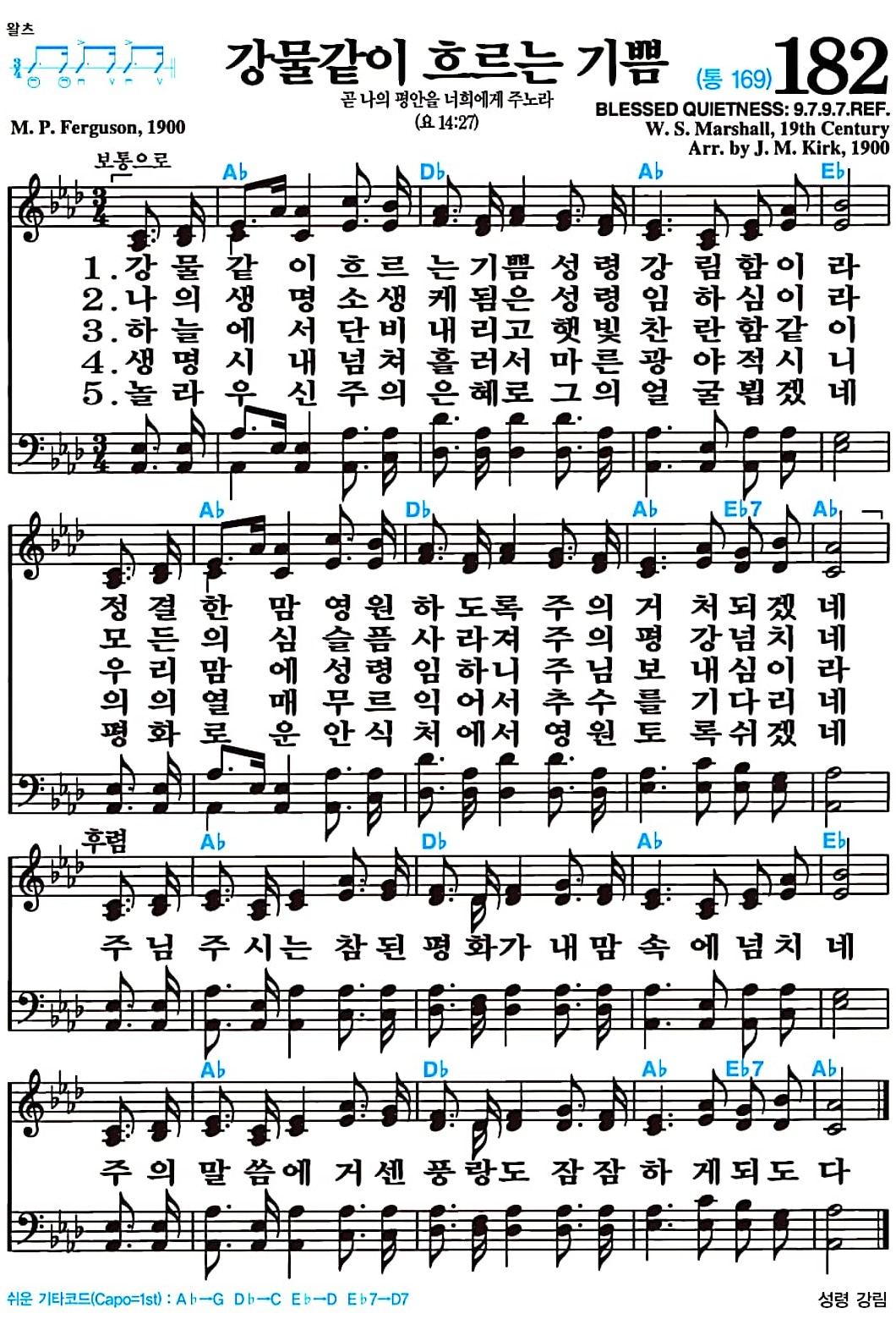 [찬송가 182장] 강물같이 흐르는 기쁨 #가사/악보/NWC/MP3 다운로드