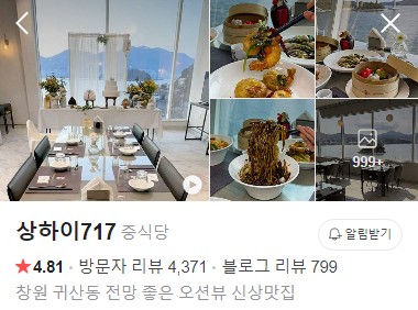 창원 상하이717 네이버 플레이스