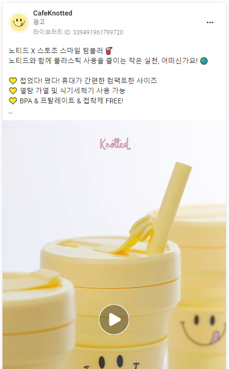 노티드 도넛 메타 광고