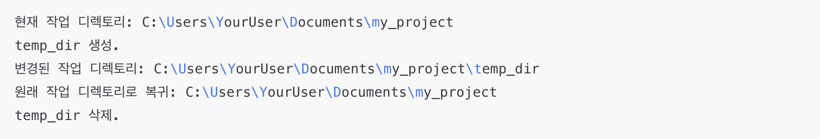 파이썬 os 모듈로 현재 작업 디렉토리 확인 및 변경 예시