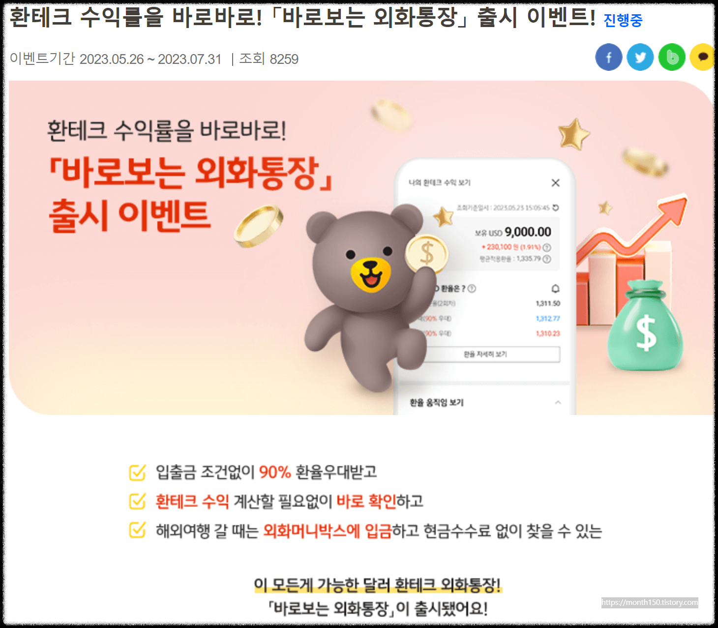 원엔 환율과 엔화 환전우대 외화 매도 방법(ft.국민은행)