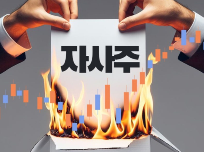 자사주소각의무화-사진7