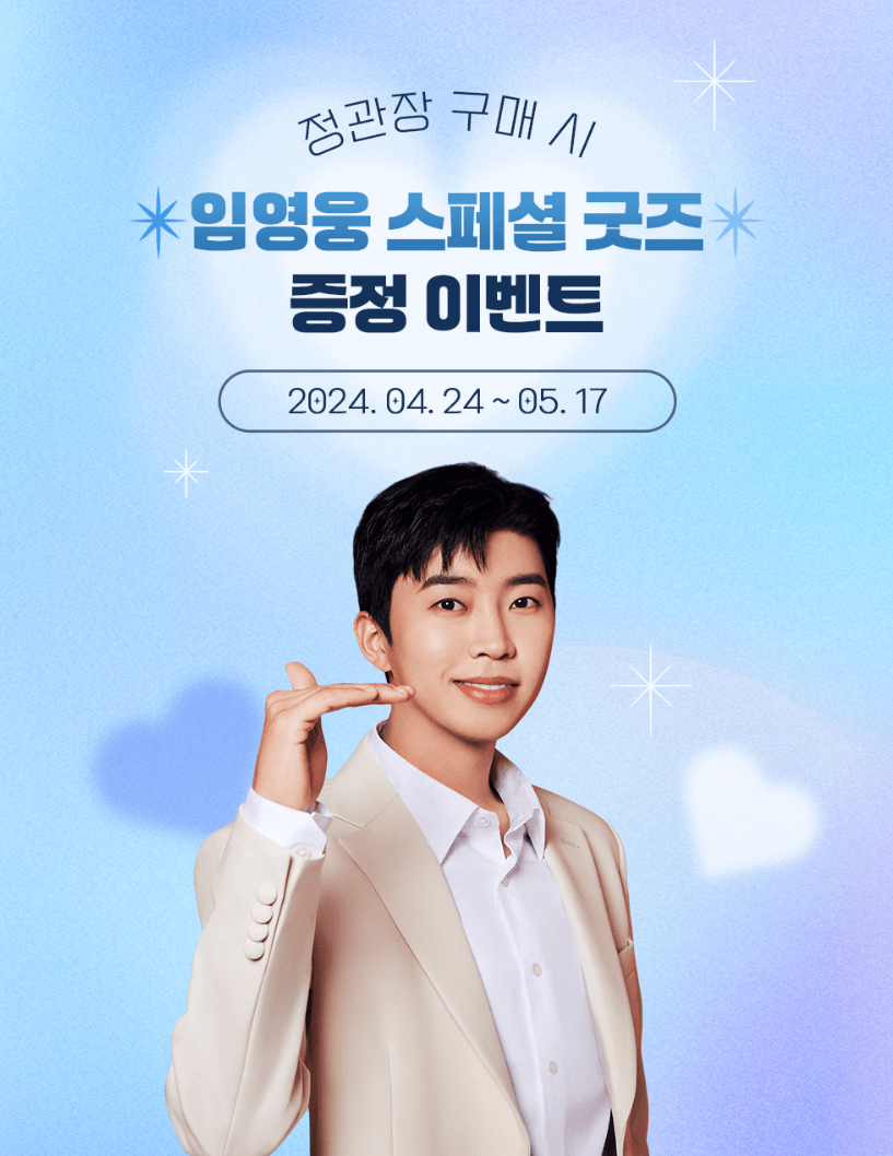 정관장 임영웅 포토카드 브로마이드 스페셜 굿즈 신청 방법