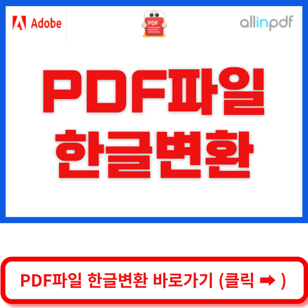 PDF파일변환 바로가기