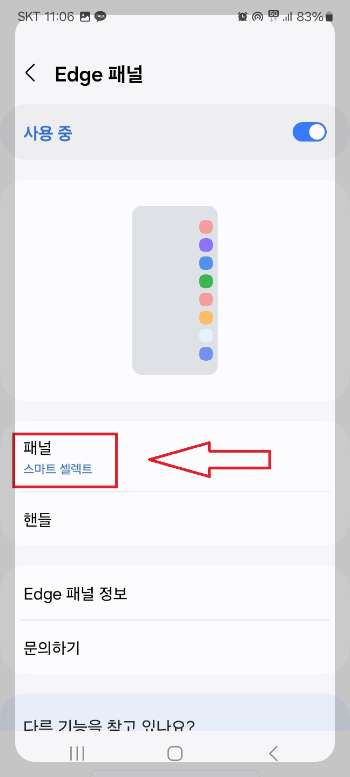 핸드폰 화면에 메모 고정