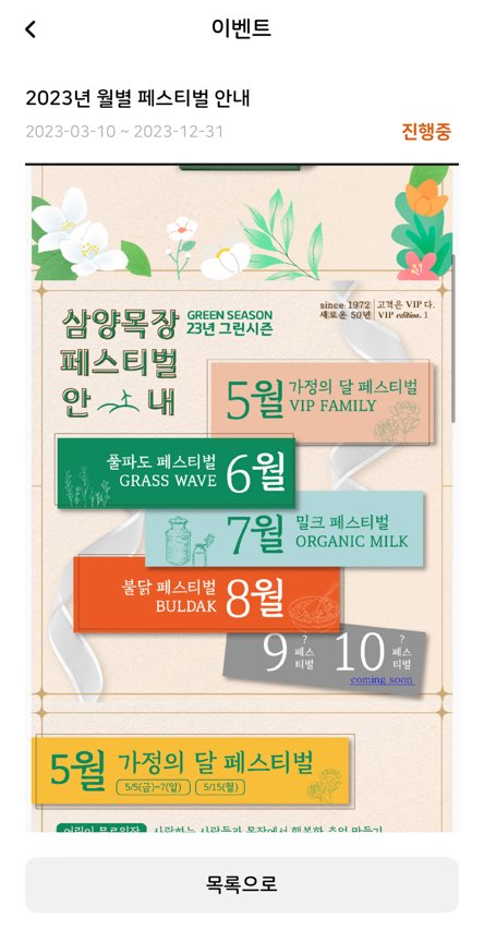대관령 삼양목장 어플