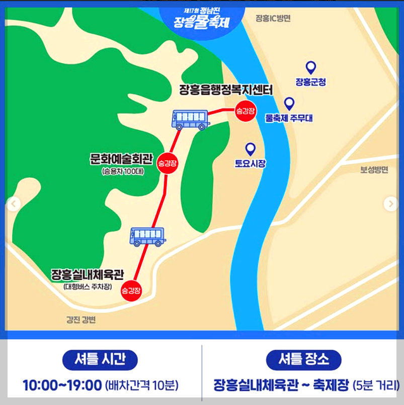 정남진 장흥 물축제