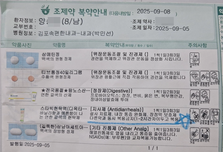 장염-처방전