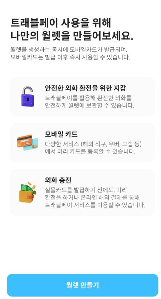 트래블월렛