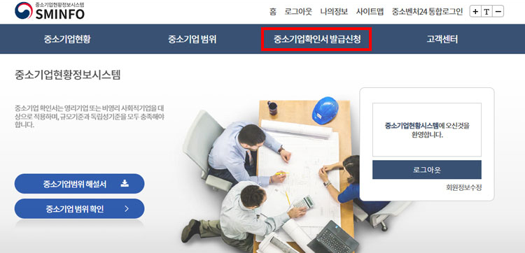 중소기업현황정보시스템-홈페이지