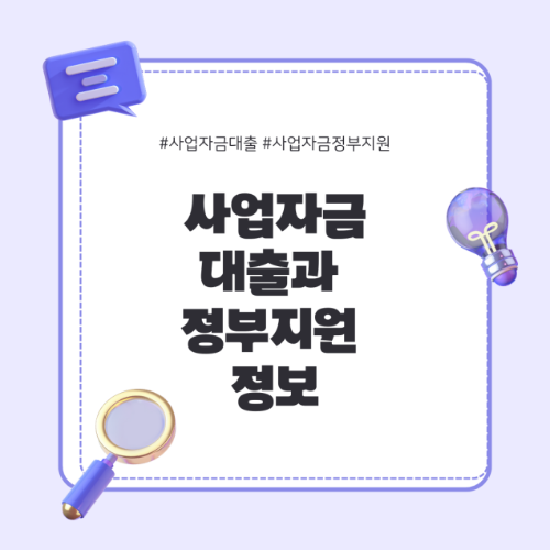 사업자금대출