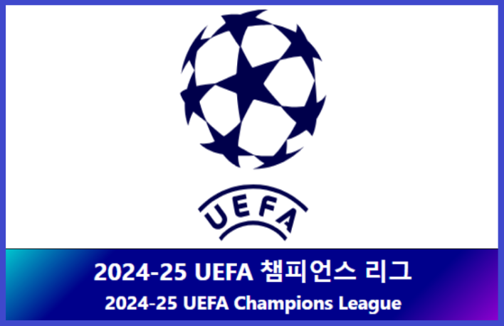 2024-25 UEFA 챔피언스리그