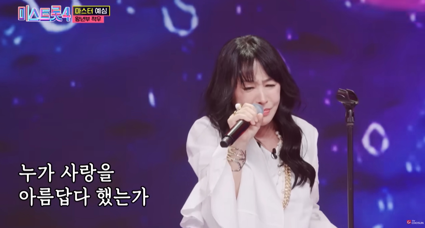 미스트롯4 적우