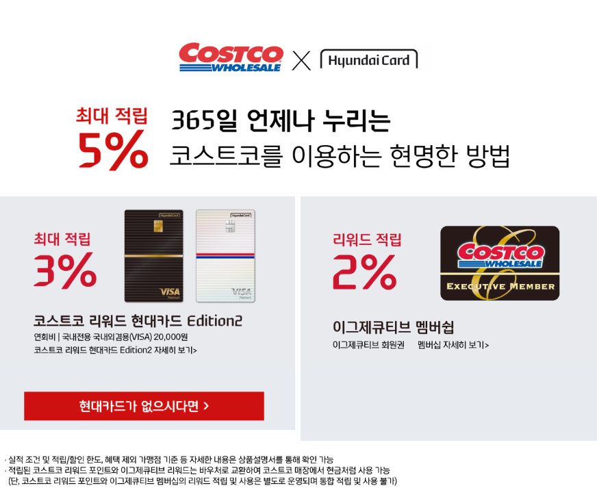 코스트코 온라인몰 앱 설치 바로가기(출처-홈페이지)