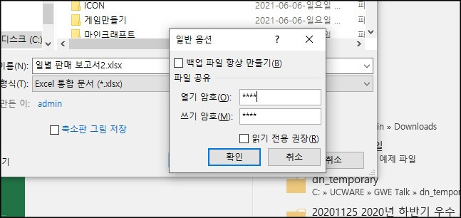 열기 암호, 쓰기 암호를 입력합니다