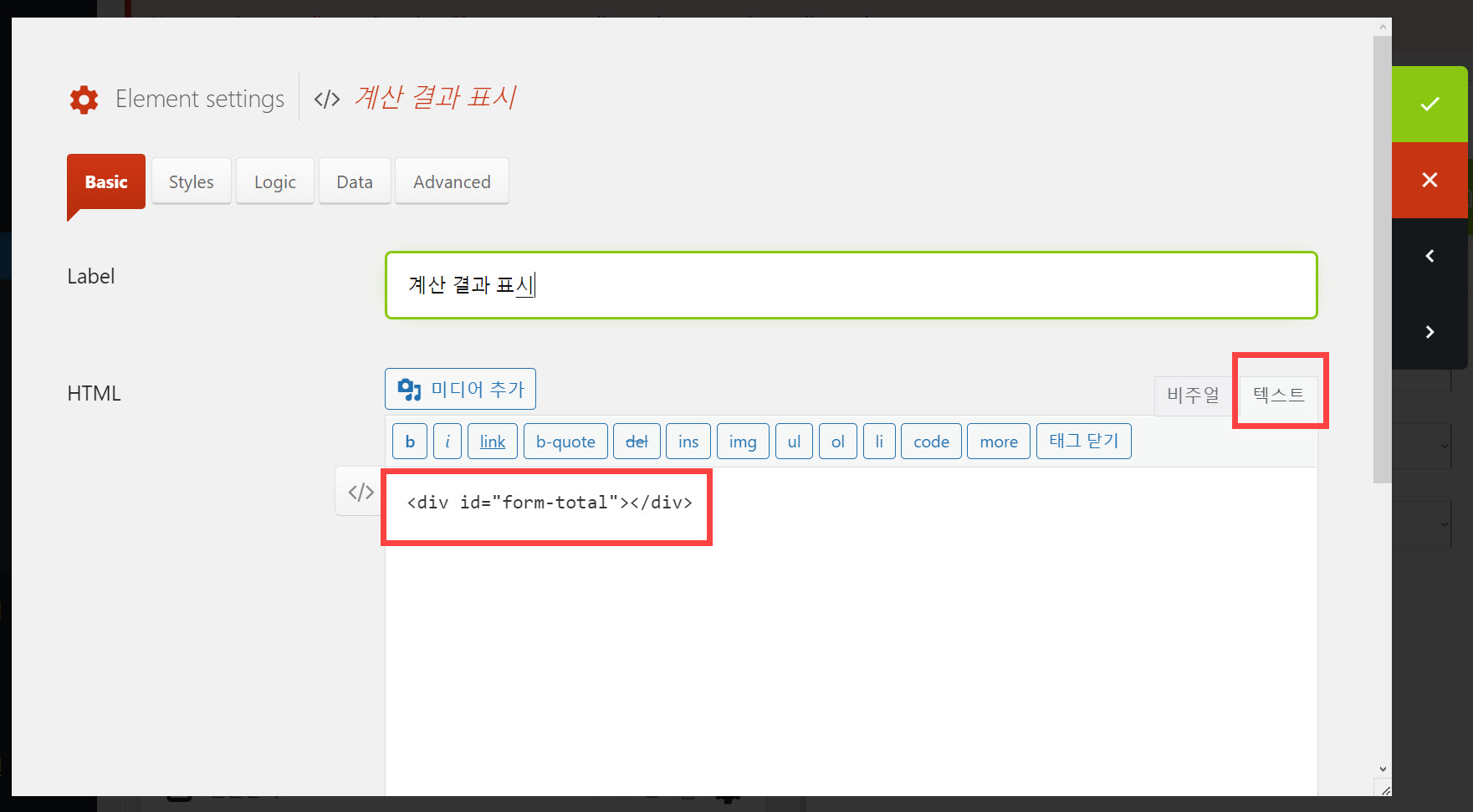 Quform - HTML 필드 추가하기