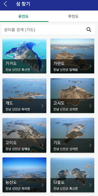 흑산도 배시간 배요금