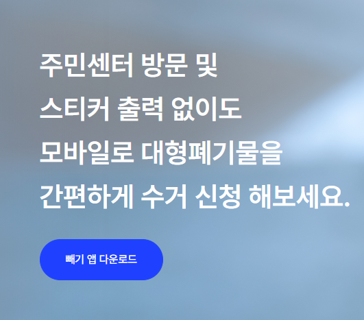 대형폐기물 수거업체