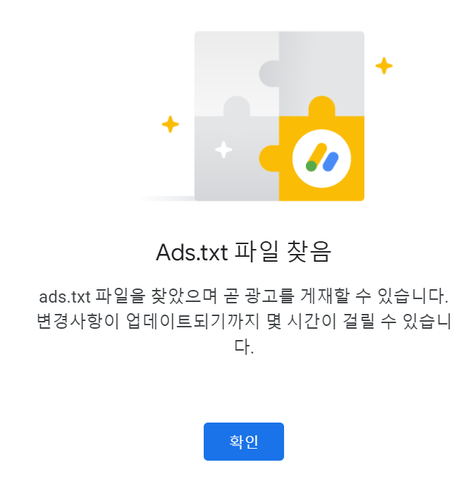 ads.txt해결하기