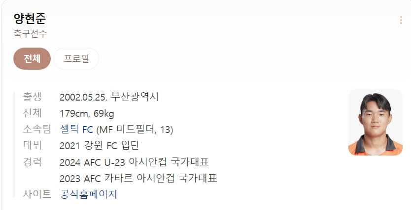양현준