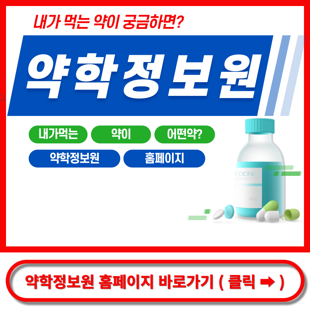 약학정보원 홈페이지