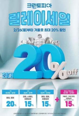 크린토피아 세탁 가격 정리자료_19