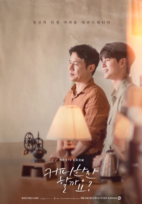 커피한잔-할까요?-리뷰
