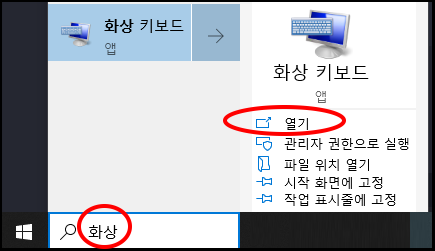 윈도우10
윈도우 시작 버튼에서 화상 검색 후 열기