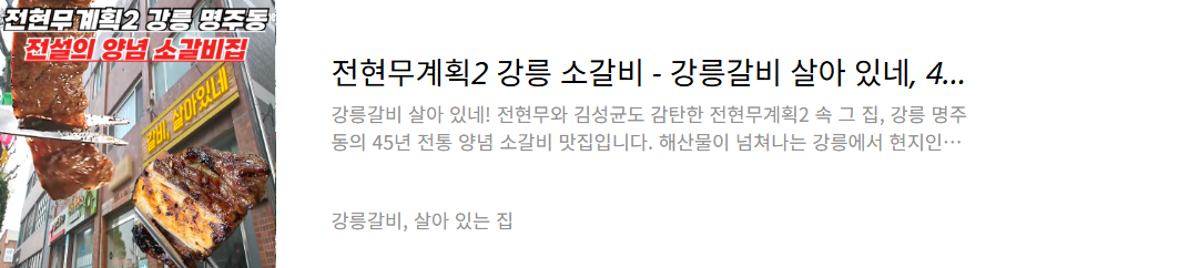 강릉 소갈비집