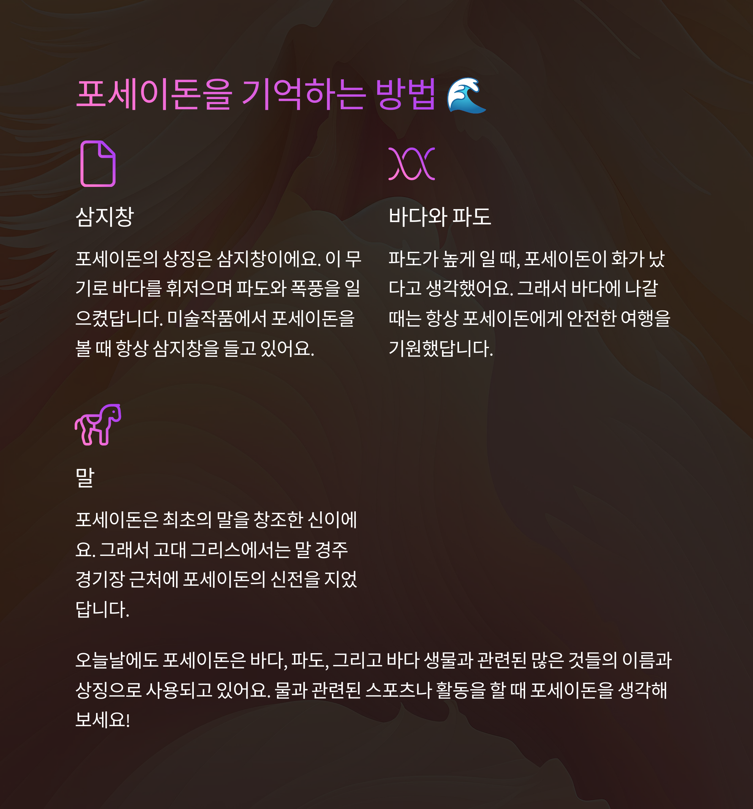 그리스 로마 신화 이야기