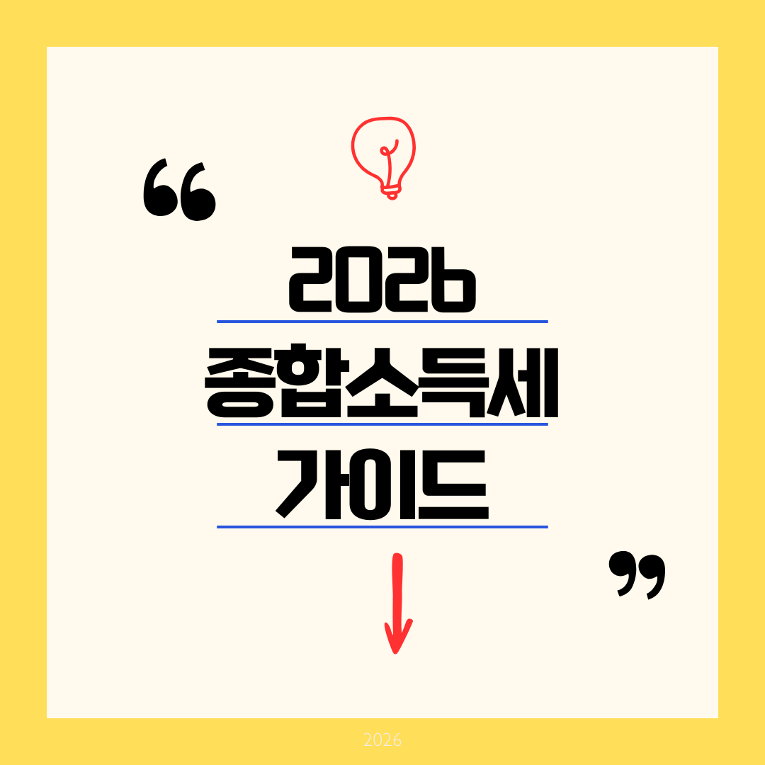 [2026 종합소득세] 내 환급금 조회 방법 및 지급일 완벽 정리 (숨은 세금 1분 만에 찾기!)