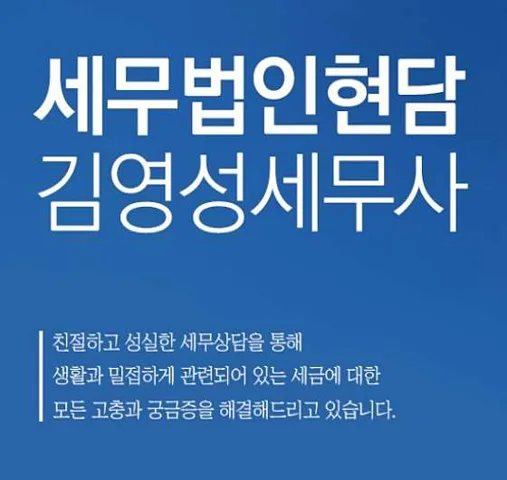 현담세무법인 천안지점