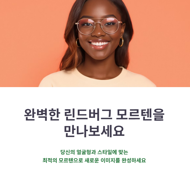 린드버그 모르텐 구매 최종 점검!