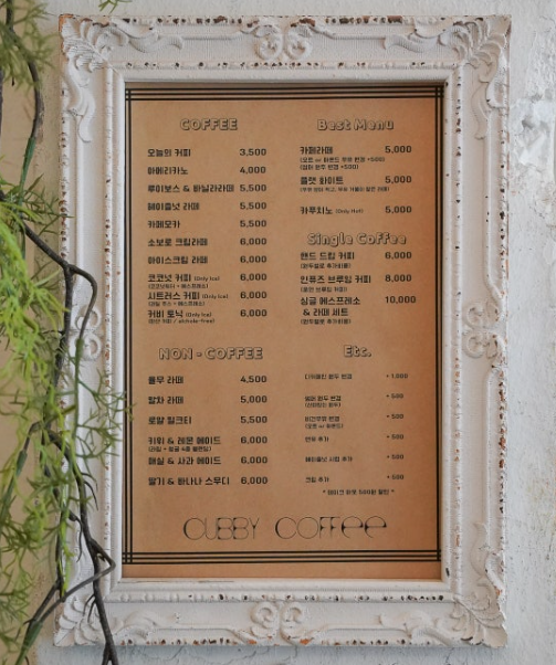 커비커피 메뉴판