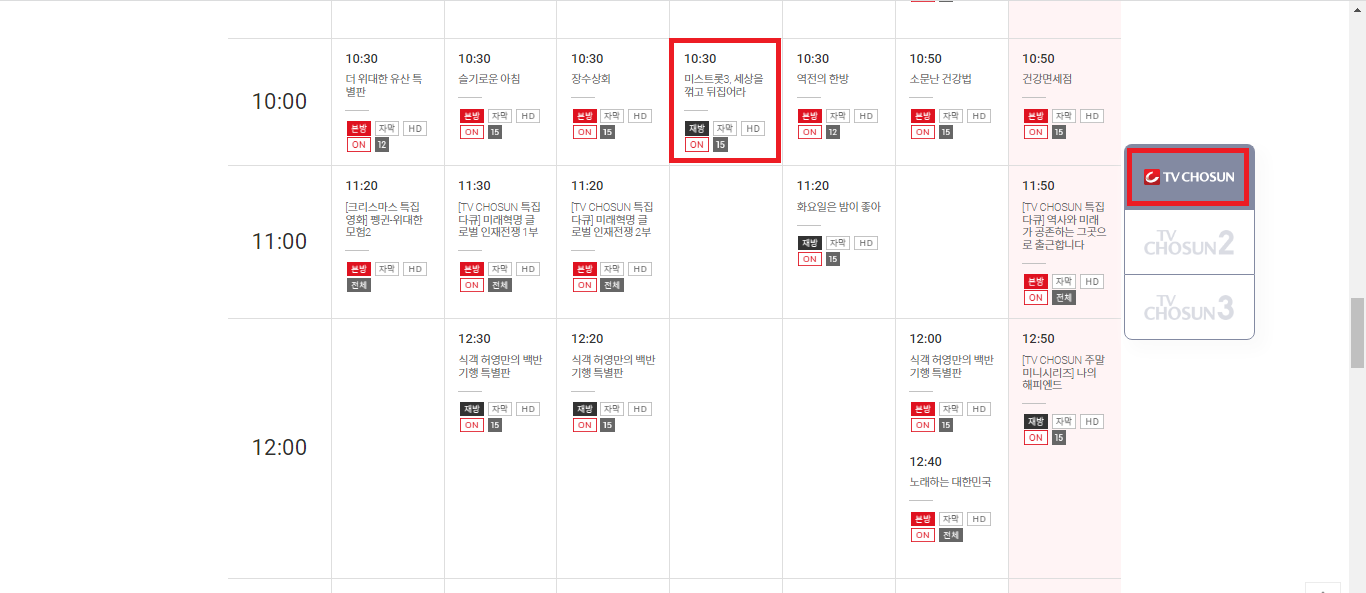 미스트롯3-재방송