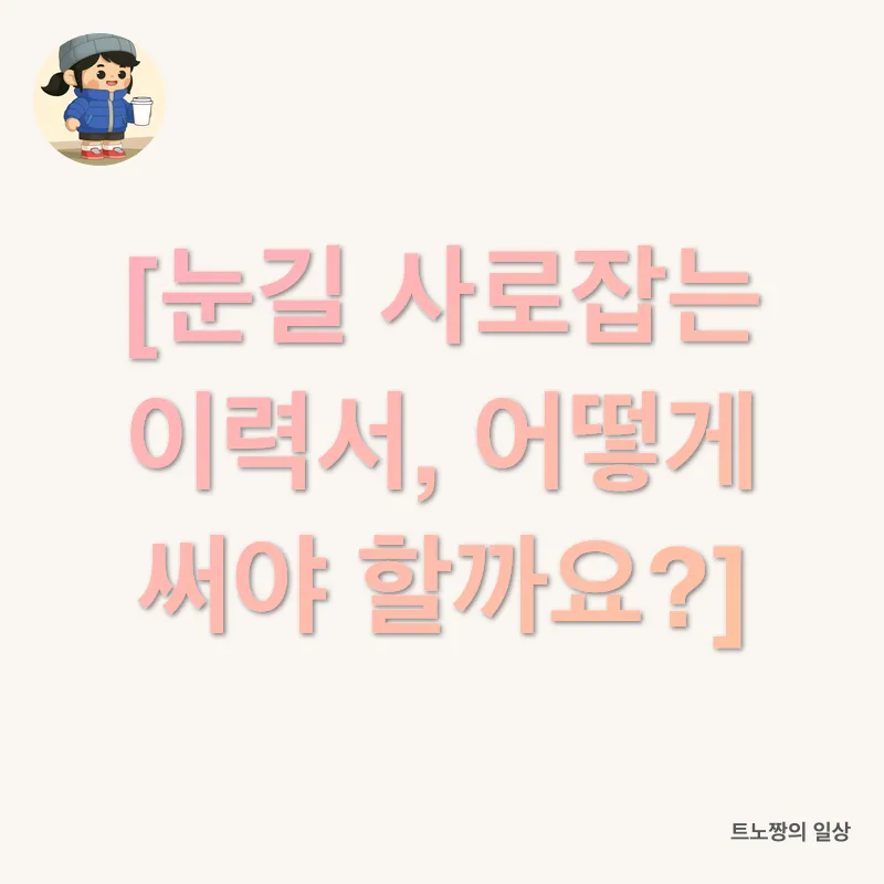알바 성공 전략_1