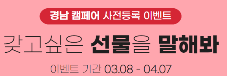 캠페어 경남 캠핑박람회 사전등록