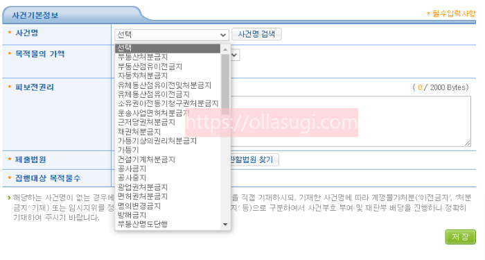 부동산처분금지