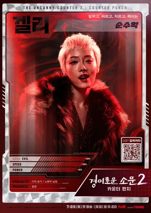 경이로운 소문2 카운터 펀치 넷플릭스 무료 쿠폰