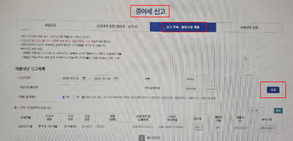 증여세 첨부파일 위치