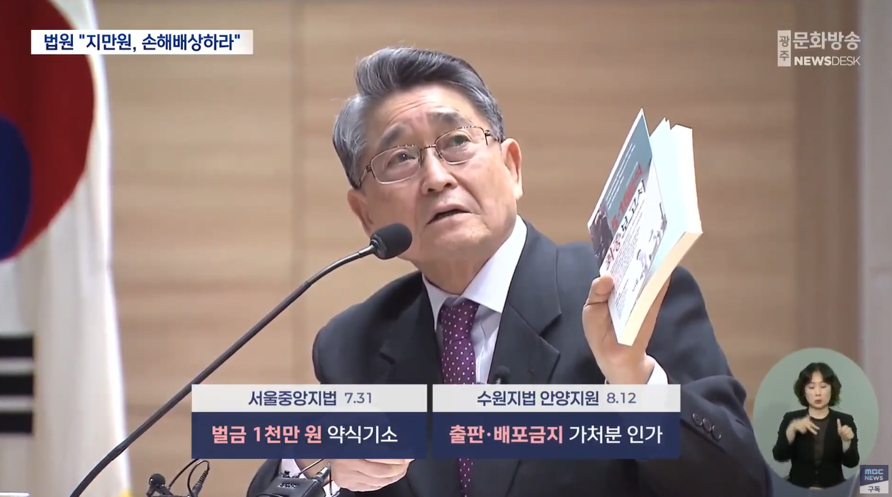 5.18민주화운동 지만원 허위사실 역사왜곡근절 법원판결 민주주의