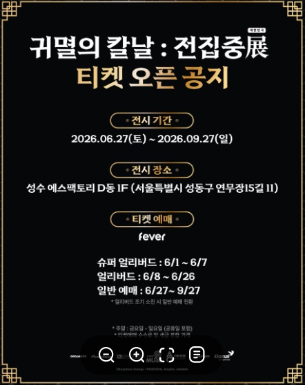 귀멸의칼날티켓예매